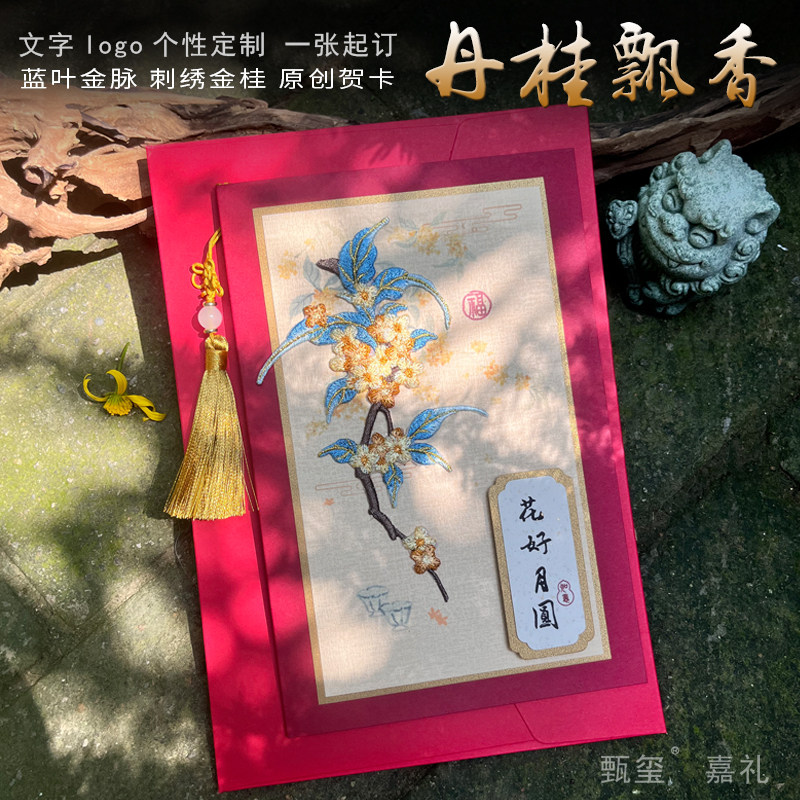 原创国风刺绣桂花定制送老师卡片感谢退休祝福纪念金榜题名贺卡片