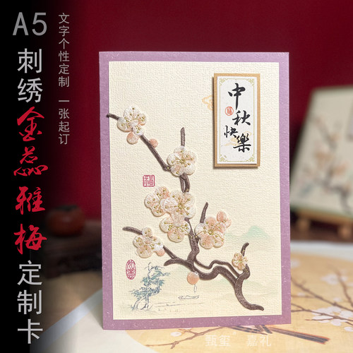 嘉礼复古国风送老师退休生日贺卡