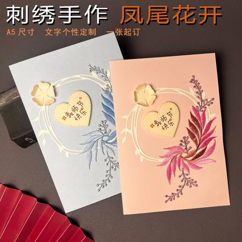 刺绣贺卡嘉礼定制生日祝福感谢卡