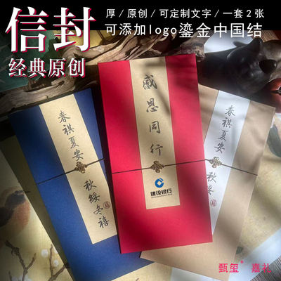 嘉礼信封贺卡中式红色信封套装