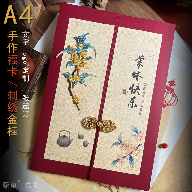 2026国风A4刺绣桂花贺卡定制感谢师恩退休荣休生日祝寿感谢祝福卡