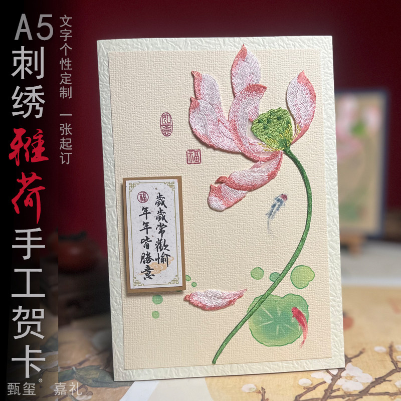 唯美刺绣荷花教师节贺卡送老师卡图片