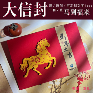 2026新年马年剪纸信封信纸套装手写中式红包祝福感谢信家书邀请函