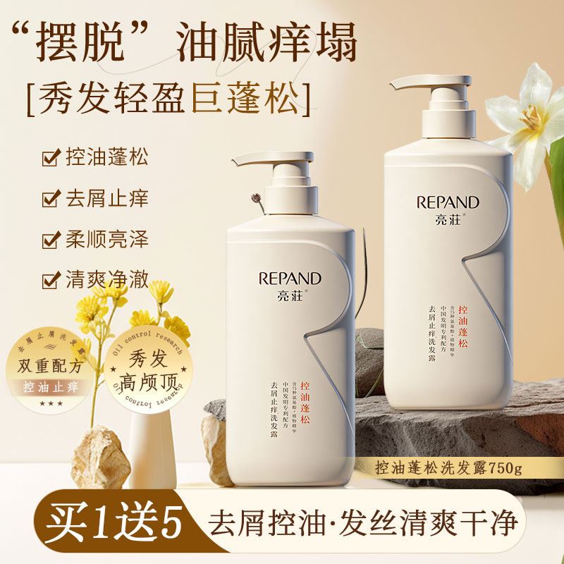 亮荘氨基酸去屑止痒洗发水清爽控油蓬松顺滑洗发露多效合一大瓶装