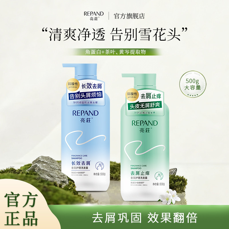 亮荘长效去屑洗发露橙花奶香留香持久弱酸性角蛋白男女护发家庭装