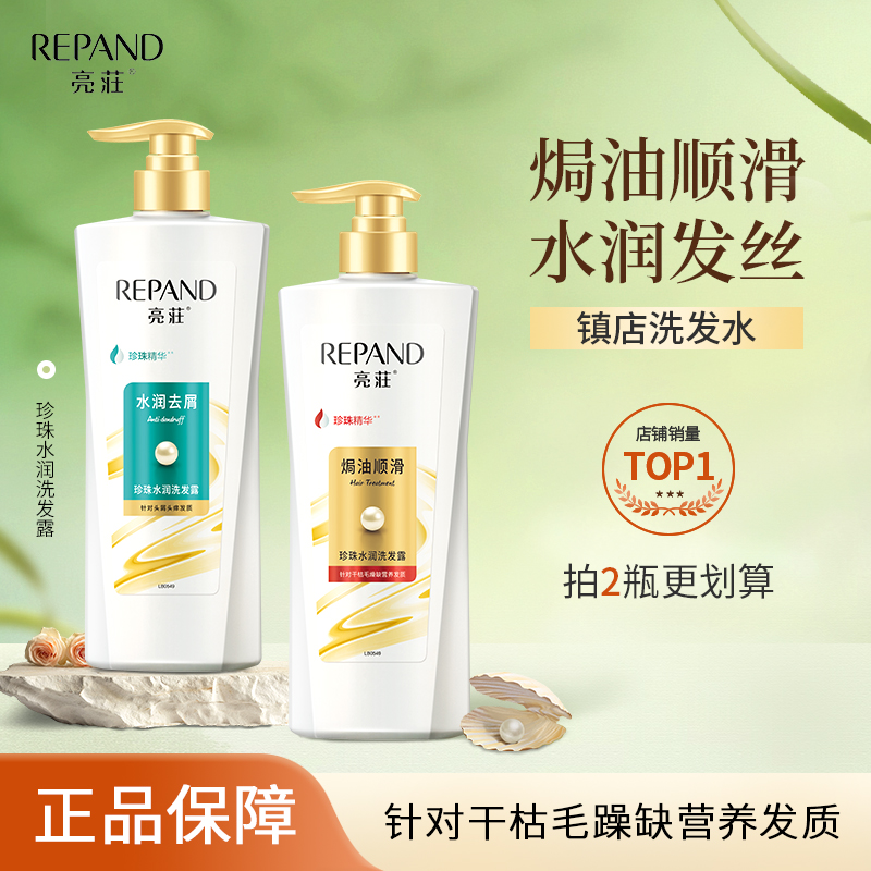 亮荘焗油保湿洗发露正品男女士