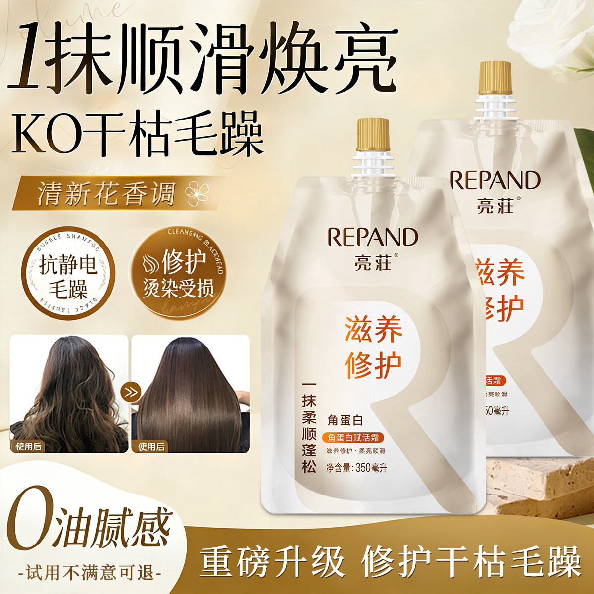 亮荘角蛋白发膜修护干枯染烫热受损柔顺补水顺滑免蒸营养护发素