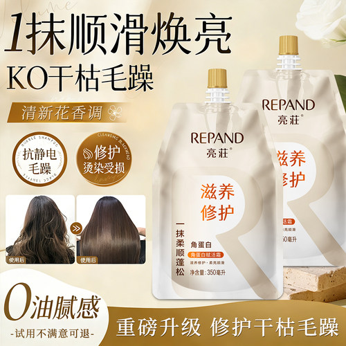 润润润~!干枯毛躁修护角蛋白发膜