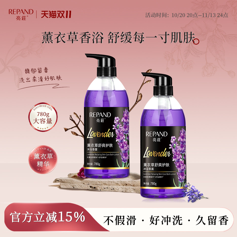 亮荘薰衣草沐浴露持久留香男女通用补水保湿家庭装780g正品沐浴乳