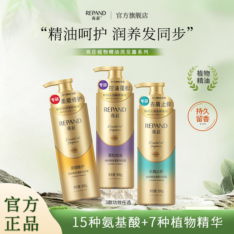 亮荘植物精油香氛洗发露去屑止痒氨基酸控油蓬松柔顺修护洗发水