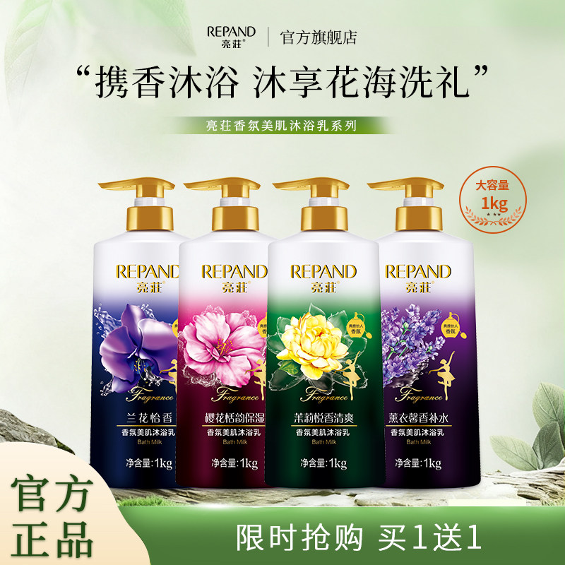 【买1送1】亮荘花果香沐浴露薰衣草香氛留香持久泡沫绵密国货老牌