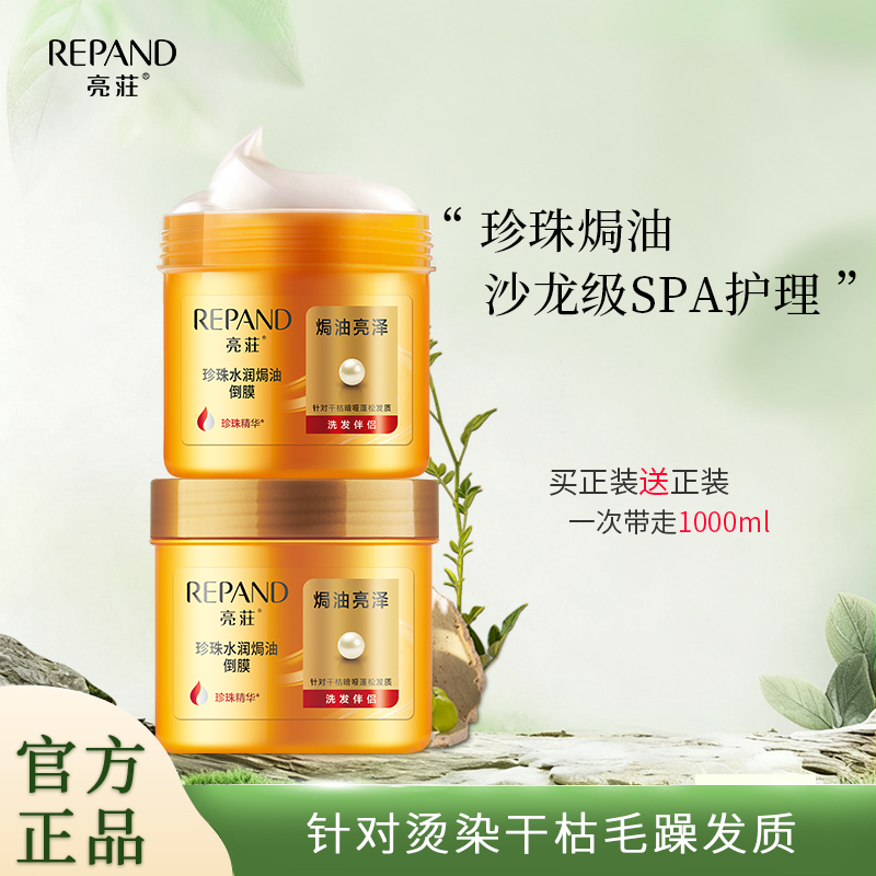 亮荘护发素家庭装大瓶女染烫受损