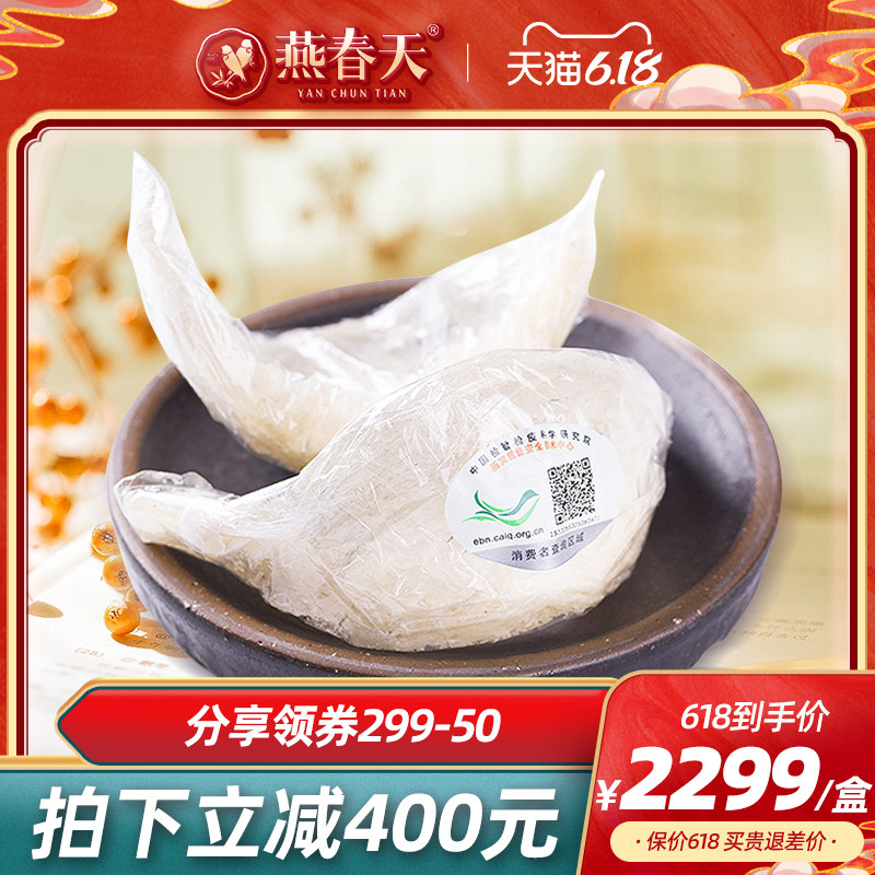 燕春天 马来西亚印尼金丝燕燕窝正品中盏天然孕妇营养滋补品100克