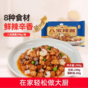 拍1发3袋 2预制菜速冻半成品家常菜预制菜 新雅八宝辣酱290g