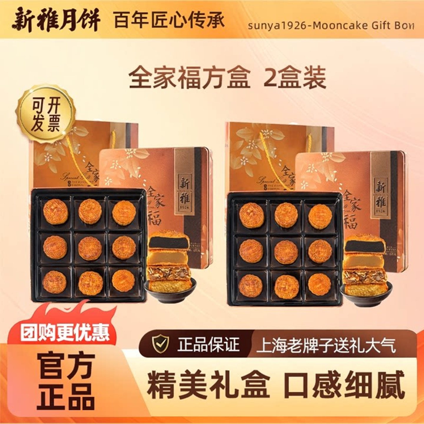 2盒】新雅中秋月饼礼盒全家福多口味经典广式大月饼团购企业福利