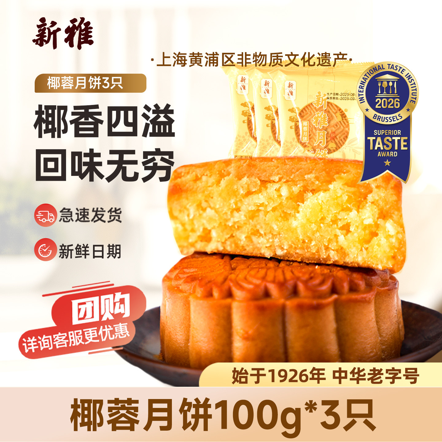 新雅椰蓉月饼3只散装广式老字号图片