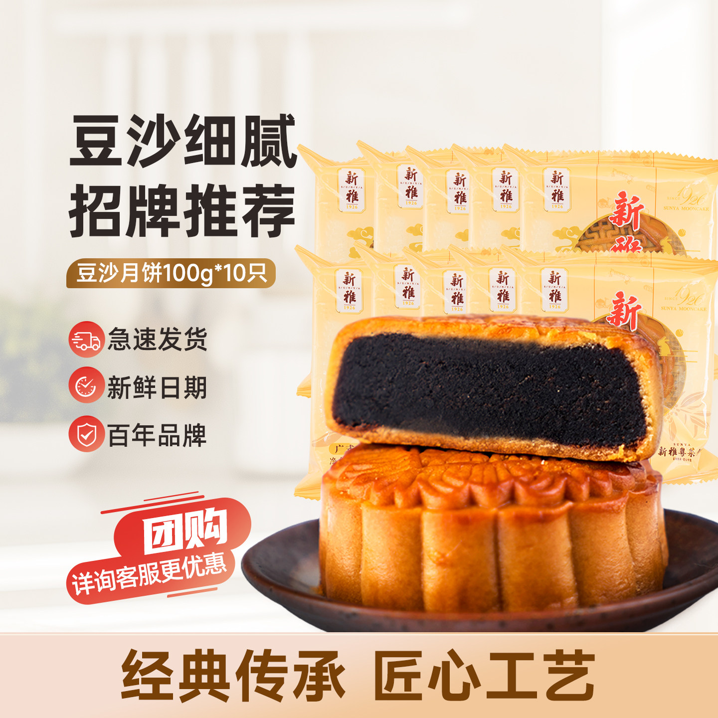 新雅广式豆沙月饼10只老字号散装中秋传统糕点老式玫瑰细沙零食