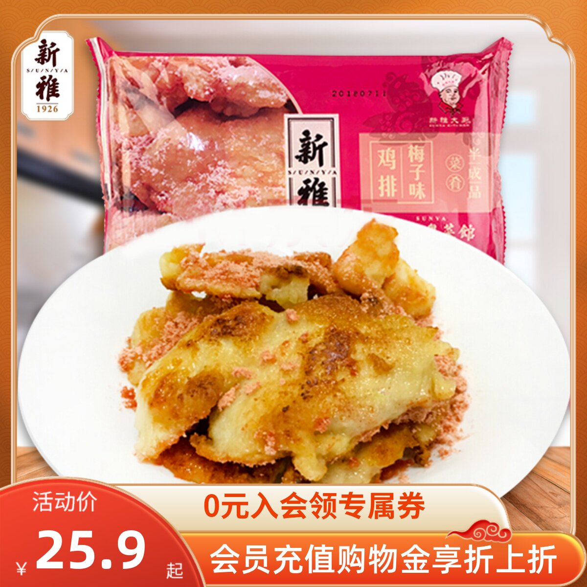 Ya Cantonese restaurant Semi-finished dish Plum Chicken Chop 225g Quick-freeze Fried snack convenient Fast food foodin the Aquatic meat/Fresh fruits and vegetables/Cooked , Semi-finished dish, Semi finished meat category - from Buy2taobao.com to provide professional Taobao agent buy service
