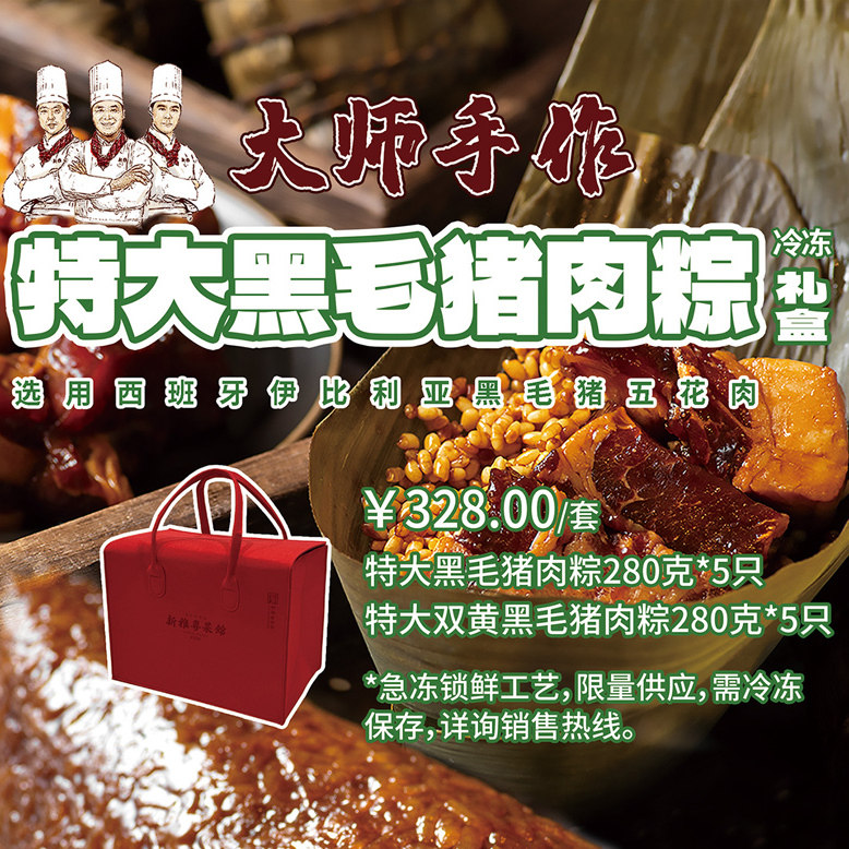 新雅特大黑毛猪肉粽提货券冷冻礼盒卡券上海门店端午粽子团购礼券