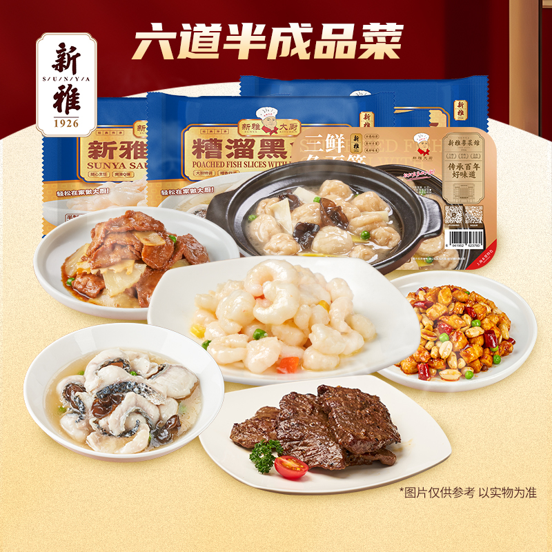 新雅预制菜家宴半成品菜快手菜