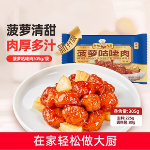 新雅菠萝咕咾肉半成品305g猪肉丸炸肉丸速冻食品糖醇锅包肉家常菜