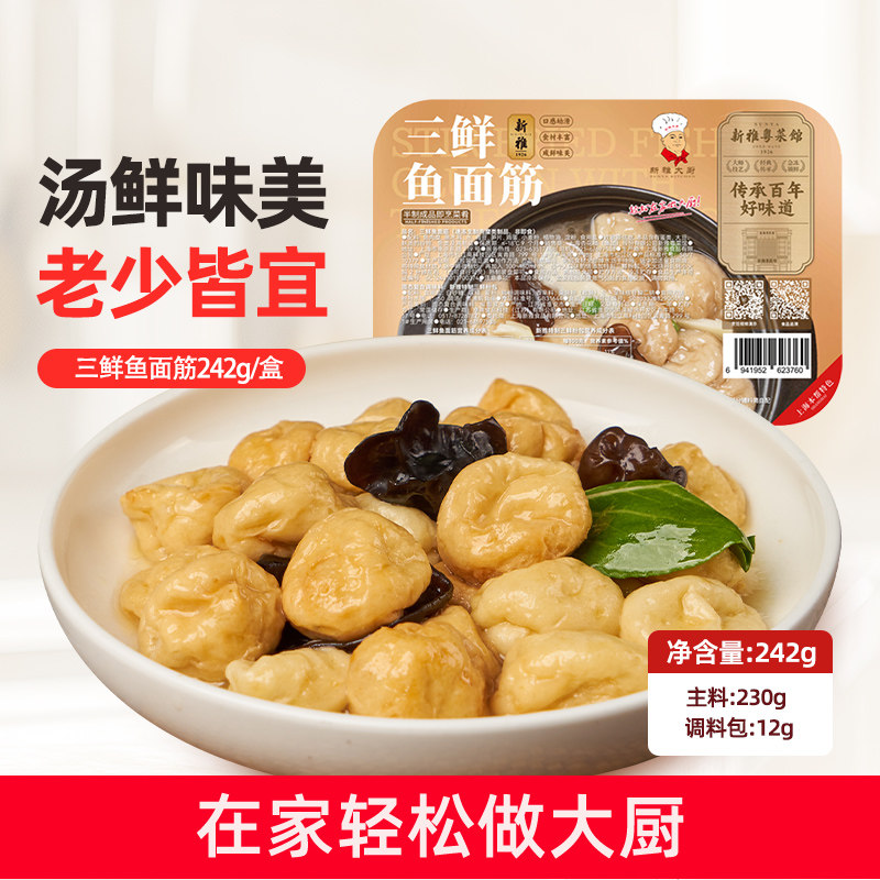 新雅三鲜鱼面筋3盒速冻预制菜半成品菜本帮速食快手家常菜私房菜