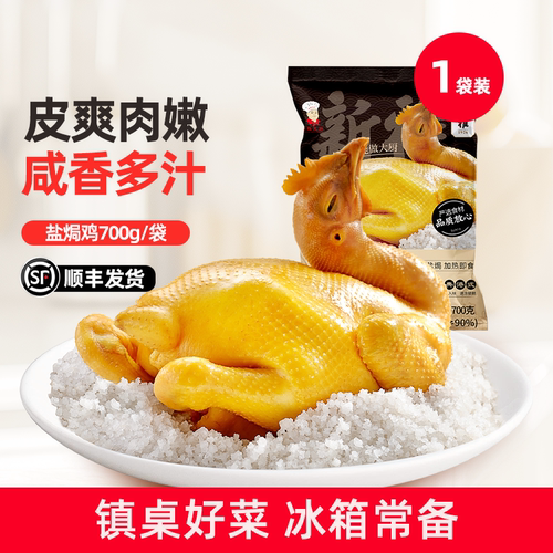 新雅盐焗鸡蜜汁叉烧组合手撕鸡
