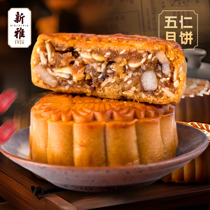 送1只同款】新雅五仁月饼广式月饼3只中秋团购散装经典五仁月饼