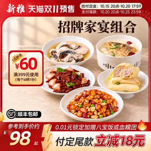新雅招牌家宴组合送礼团购