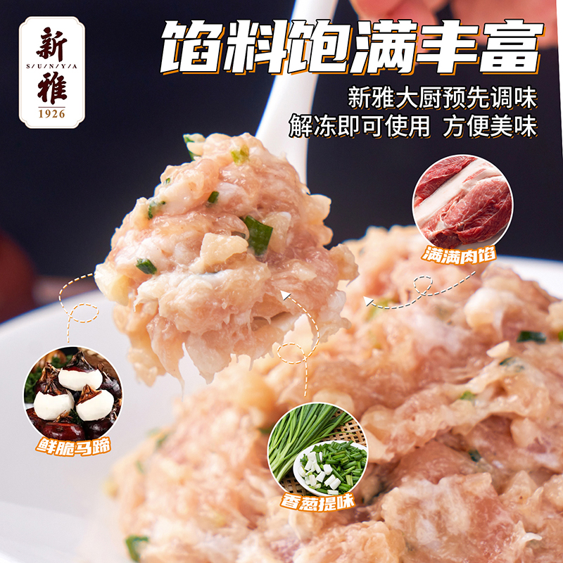 新雅马蹄鲜肉馅馄饨饺子馅