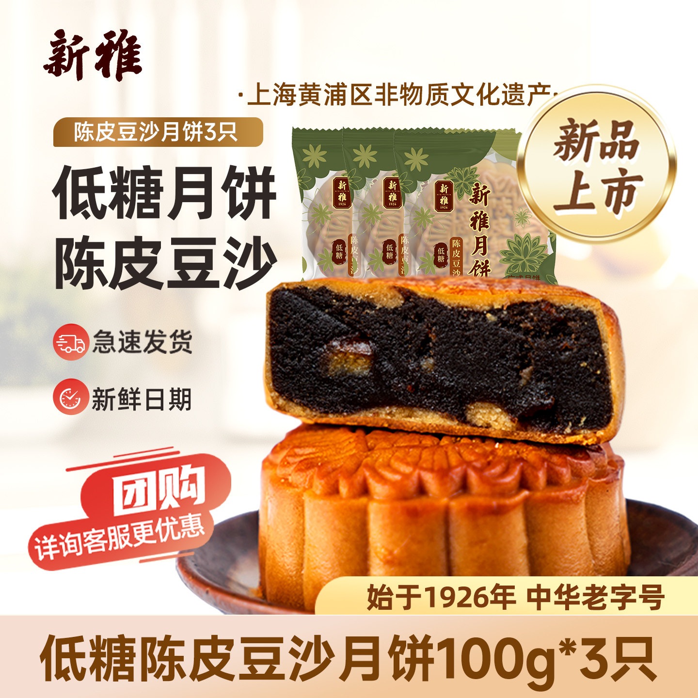 新雅陈皮豆沙月饼100g*3只散装月饼中秋节传统点心中式糕点月饼