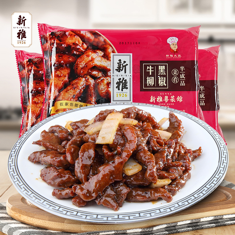 新雅黑椒牛柳半成品牛肉速冻酒店