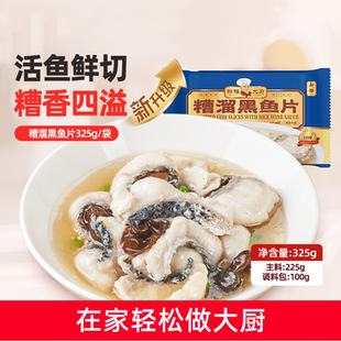 专区享5件8折 新雅糟溜黑鱼片325g速冻水煮鱼私房新鲜免浆生鱼片
