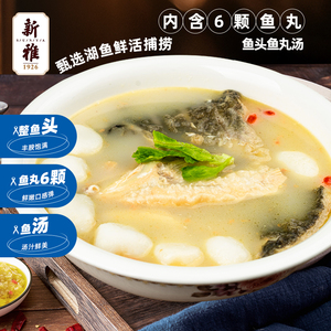 新雅飘香鱼头鱼丸汤2袋鲢鱼胖头花鲢炖汤淡水鳙鱼丸鱼头汤火锅鱼