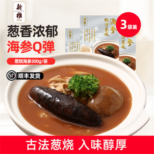 拍1发3】新雅葱烧海参300g