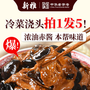 新雅香菇油面筋5袋拌面条浇头冷菜素食四喜烤麸上海特色卤菜熟食