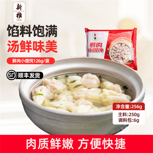 新雅鲜肉小馄饨速冻抄手早餐