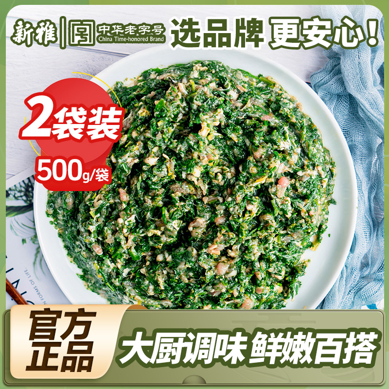 新雅荠菜鲜肉馅馄饨饺子馅