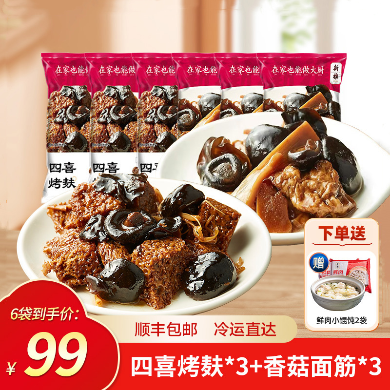 新雅四喜烤麸香菇6袋半成品菜