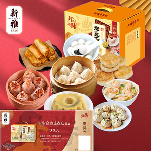 2026礼券新雅步步高冷冻点心礼盒卡券上海门店提货券早餐包点心券