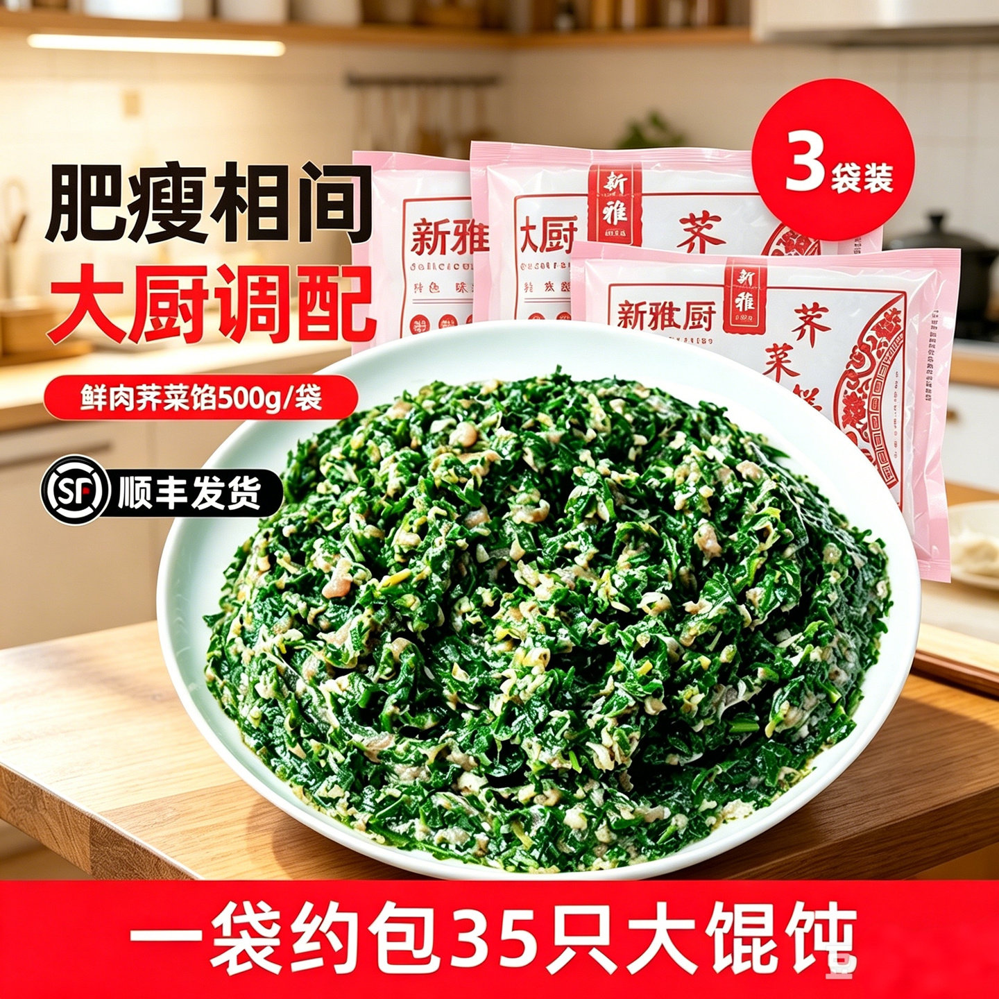 新雅鲜肉荠菜馅3袋猪肉水饺图片