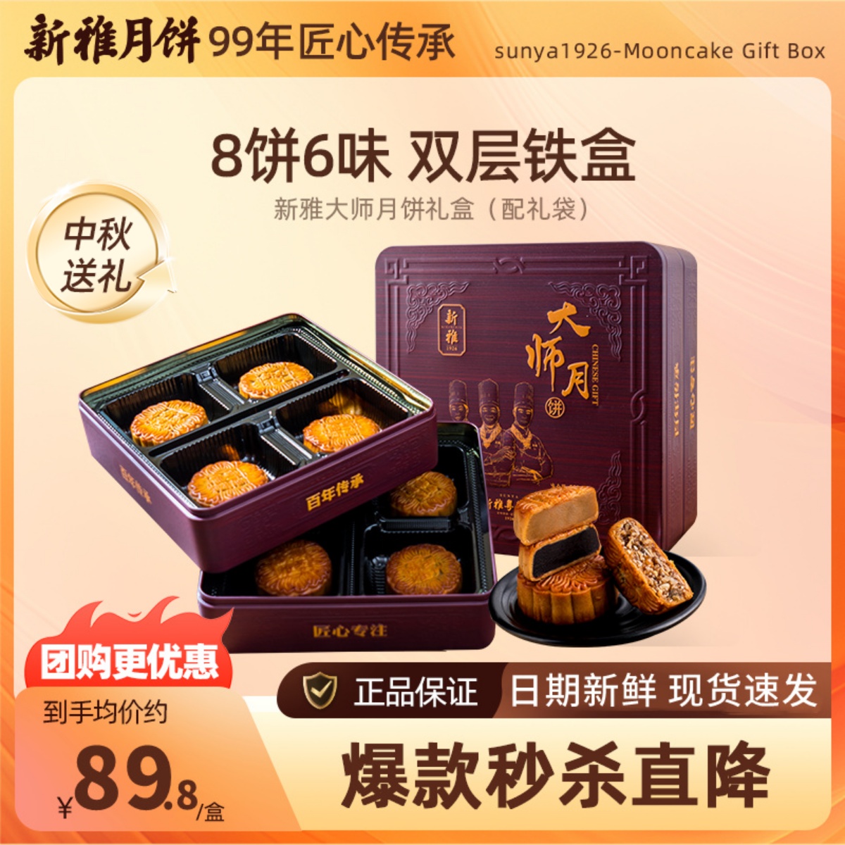 新雅大师月饼礼盒8饼800g中秋送礼广式椰蓉老式五仁月饼全家福