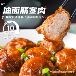 拍3发4 新雅油面筋塞肉240g肉丸预制菜速食猪肉老字号半成品菜