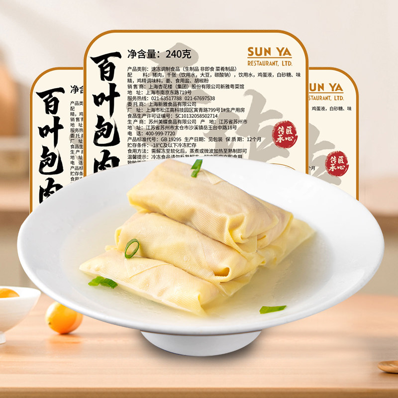 新雅百叶包肉3袋速冻速食半成品菜老字号加热即食私房菜美食