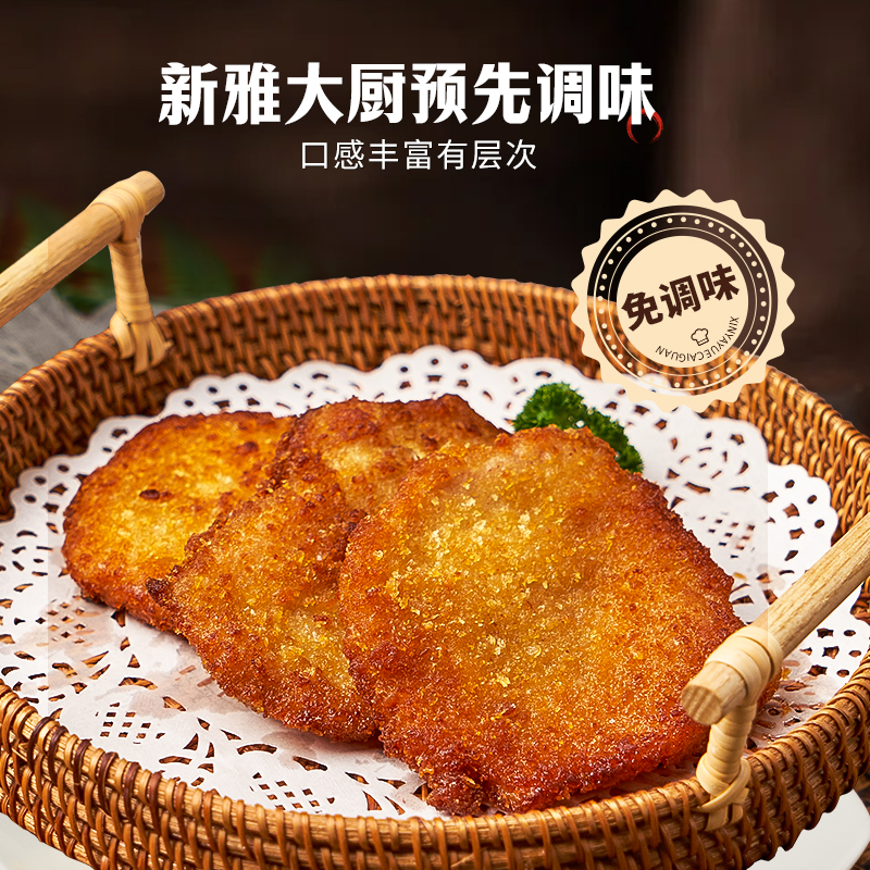 新雅预制半成品菜炸猪排3盒