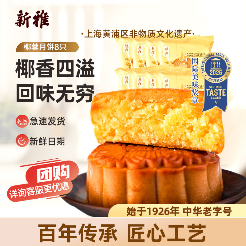 新雅奶油椰蓉月饼100g*8只 散装广式月饼传统椰蓉月饼 零食小糕点