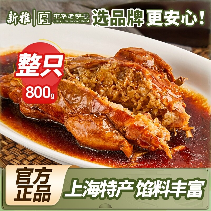 新雅八宝鸭上海特产卤味熟食酱鸭礼盒糯米烤鸭老字号硬菜葫芦鸭