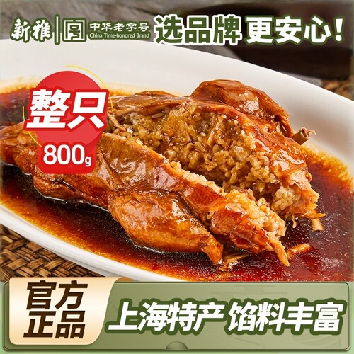 上海特产新雅八宝鸭糯米葫芦鸭