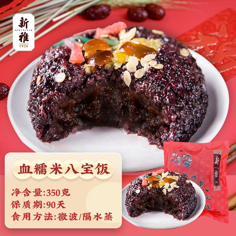新雅香糯八宝饭早餐点心传统糕点速食糯米饭速食早餐晚餐点心