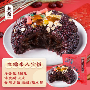 新雅香糯八宝饭早餐点心传统糕点速食糯米饭速食早餐晚餐点心